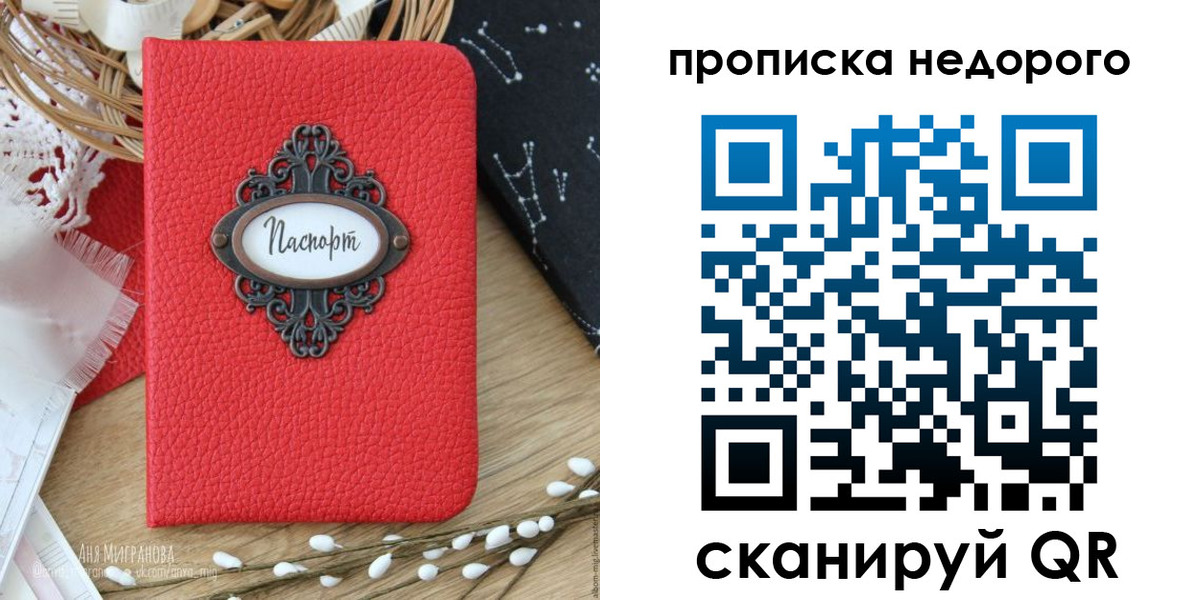 купить прописку в Мценске